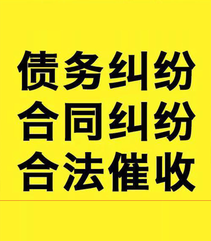 烟台专业要账公司